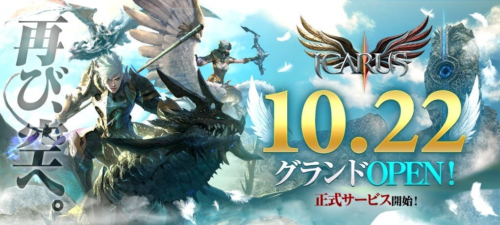 『Icarus Online』本日グローバル正式開始！空飛ぶ冒険と新要素に期待