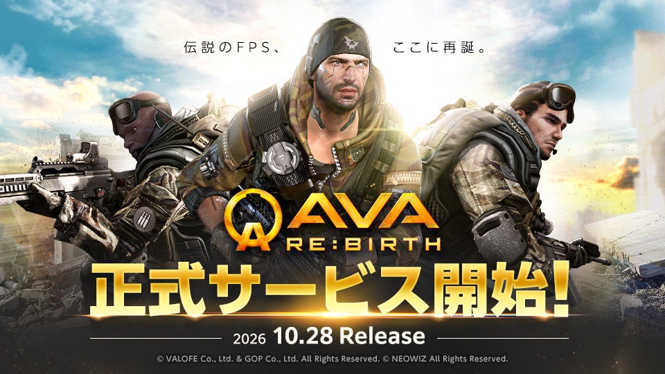 AVA RE:BIRTH本日正式開始!事前登録50万人突破で豪華報酬配布! AVA RE:BIRTH本日正式開始!事前登録50万人突破で豪華報酬配布!