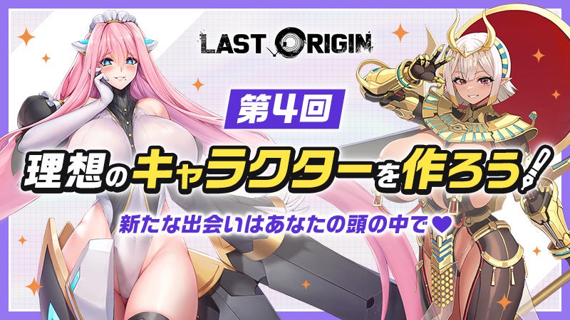ラストオリジン5周年!3地域同時キャラコン開催! ラストオリジン5周年!3地域同時キャラコン開催!