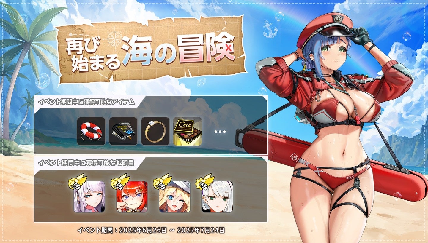 ラスオリ新イベ!SSランク「ディオネ」&水着スキン登場 ラスオリ新イベ!SSランク「ディオネ」&水着スキン登場