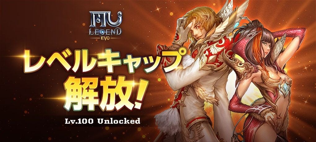 MU LEGEND: EVO大型アプデ！レベル100解放＆新マップ