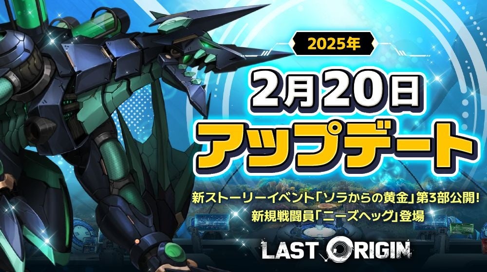 ラストオリジン新イベント!SSレアニーズヘッグ登場! ラストオリジン新イベント!SSレアニーズヘッグ登場!