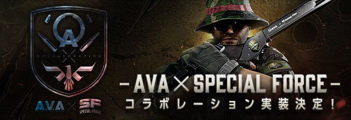 AVA×SF！FPSレジェンド激突！10/22コラボ開始