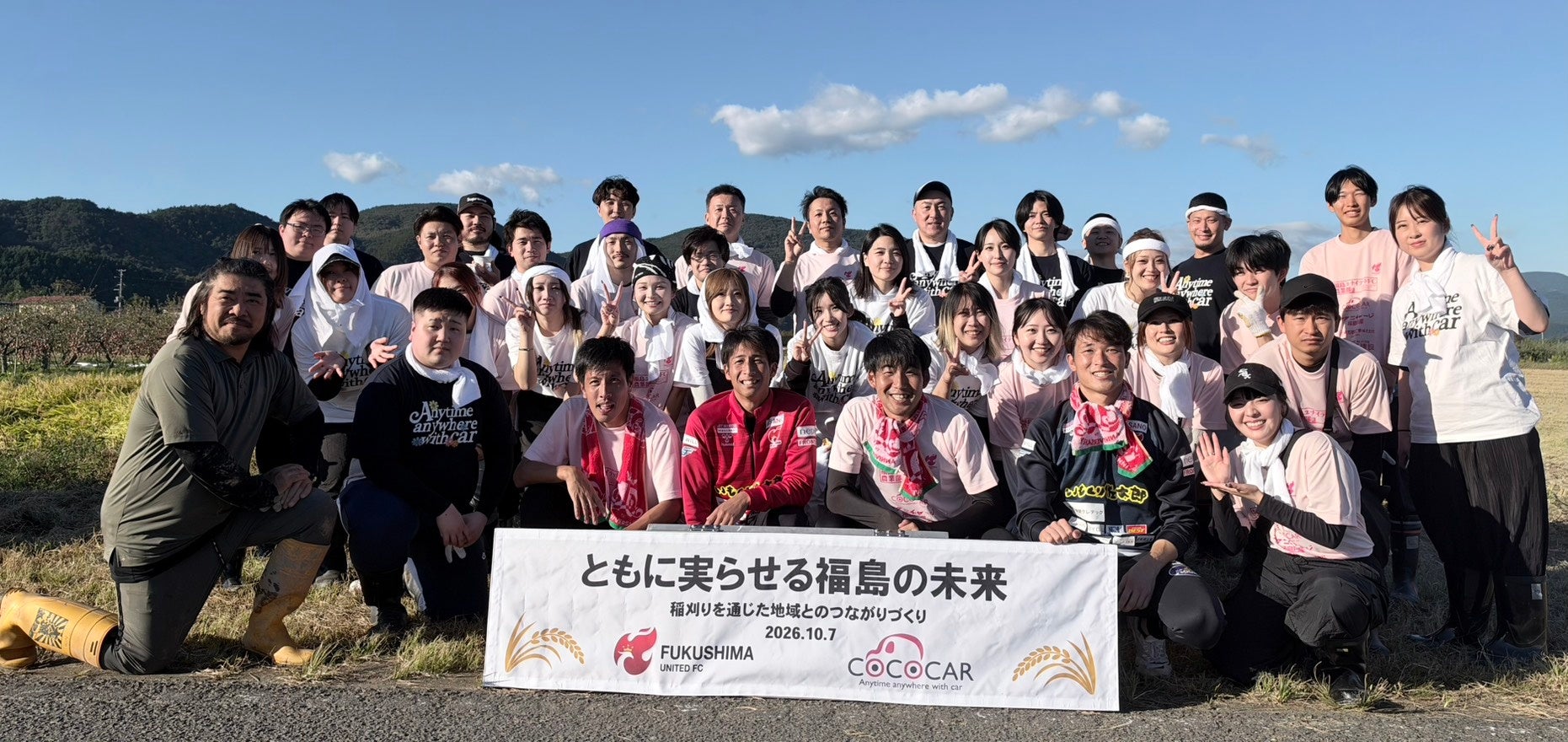 《イベントレポート》Jリーグクラブ福島ユナイテッドFC選手と社員約40名が稲刈り！お米を福島県内のこども食堂へ寄付