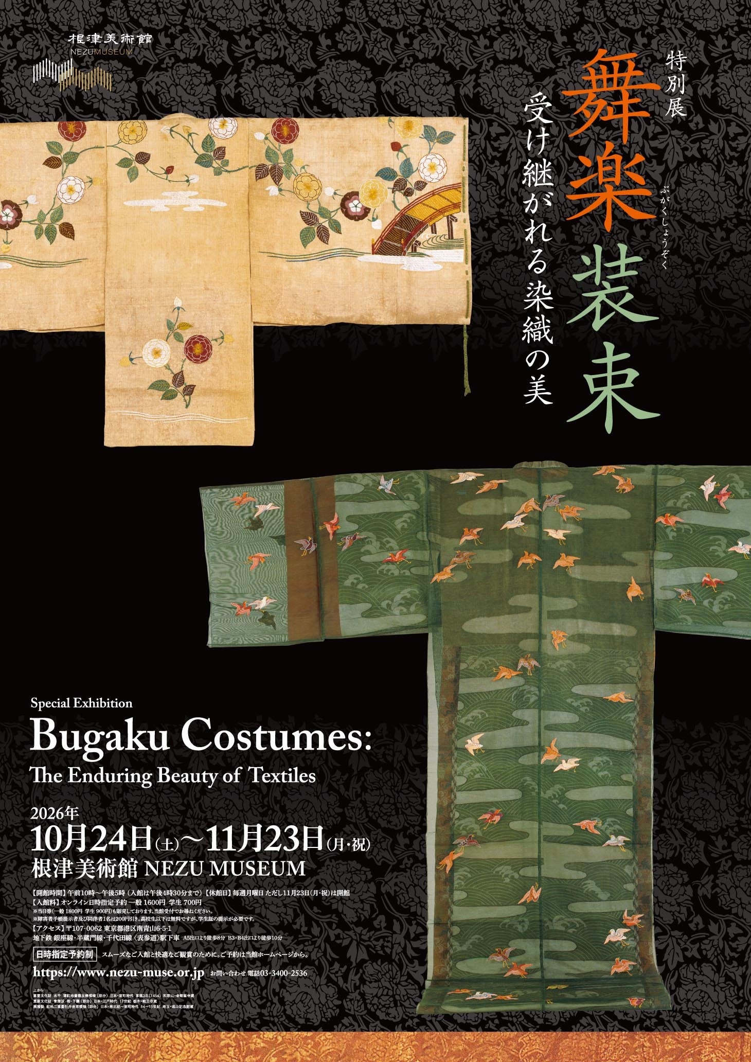 【東京・南青山 根津美術館】特別展「舞楽装束 ー受け継がれる染織の美－」を2026年10月24日（土）－11月23日（月・祝）に開催