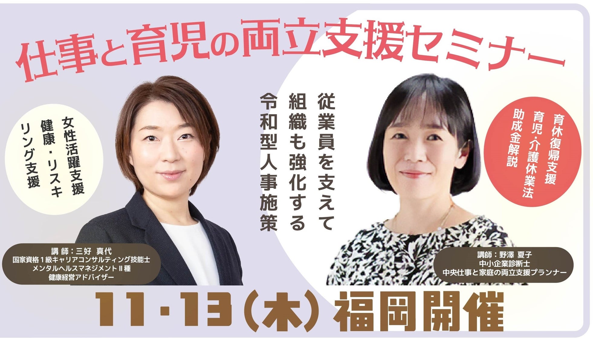 【参加無料】福岡開催|仕事と育児の両立支援について、より詳しく知りたい企業様必見!
