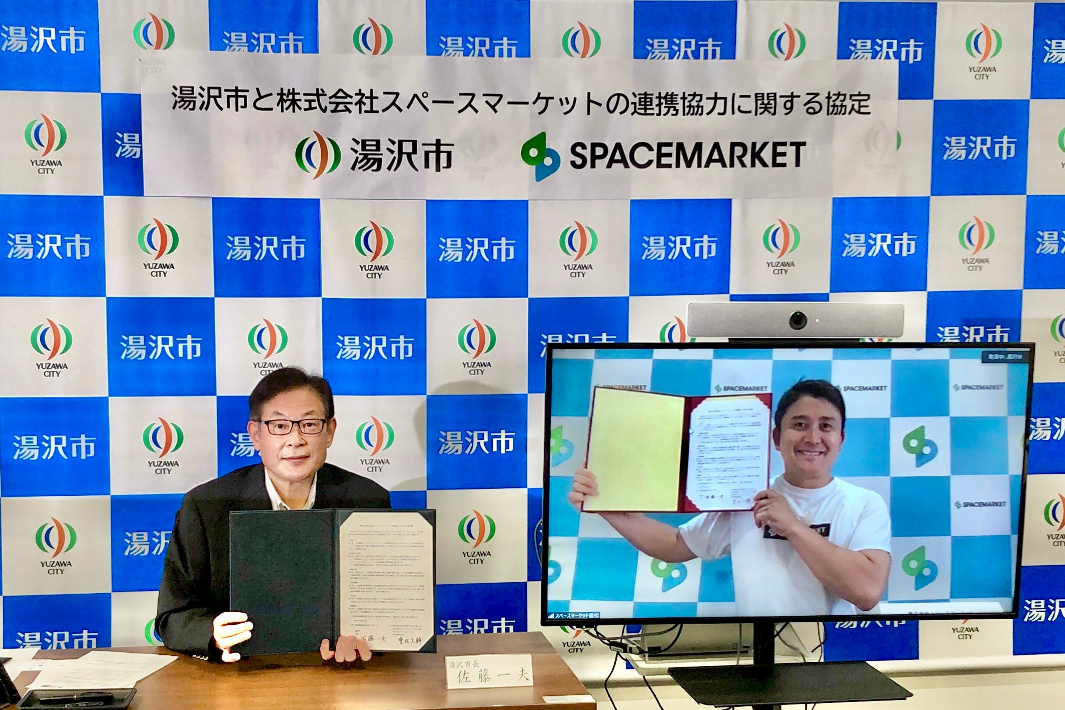 湯沢市との連携協定締結式の様子