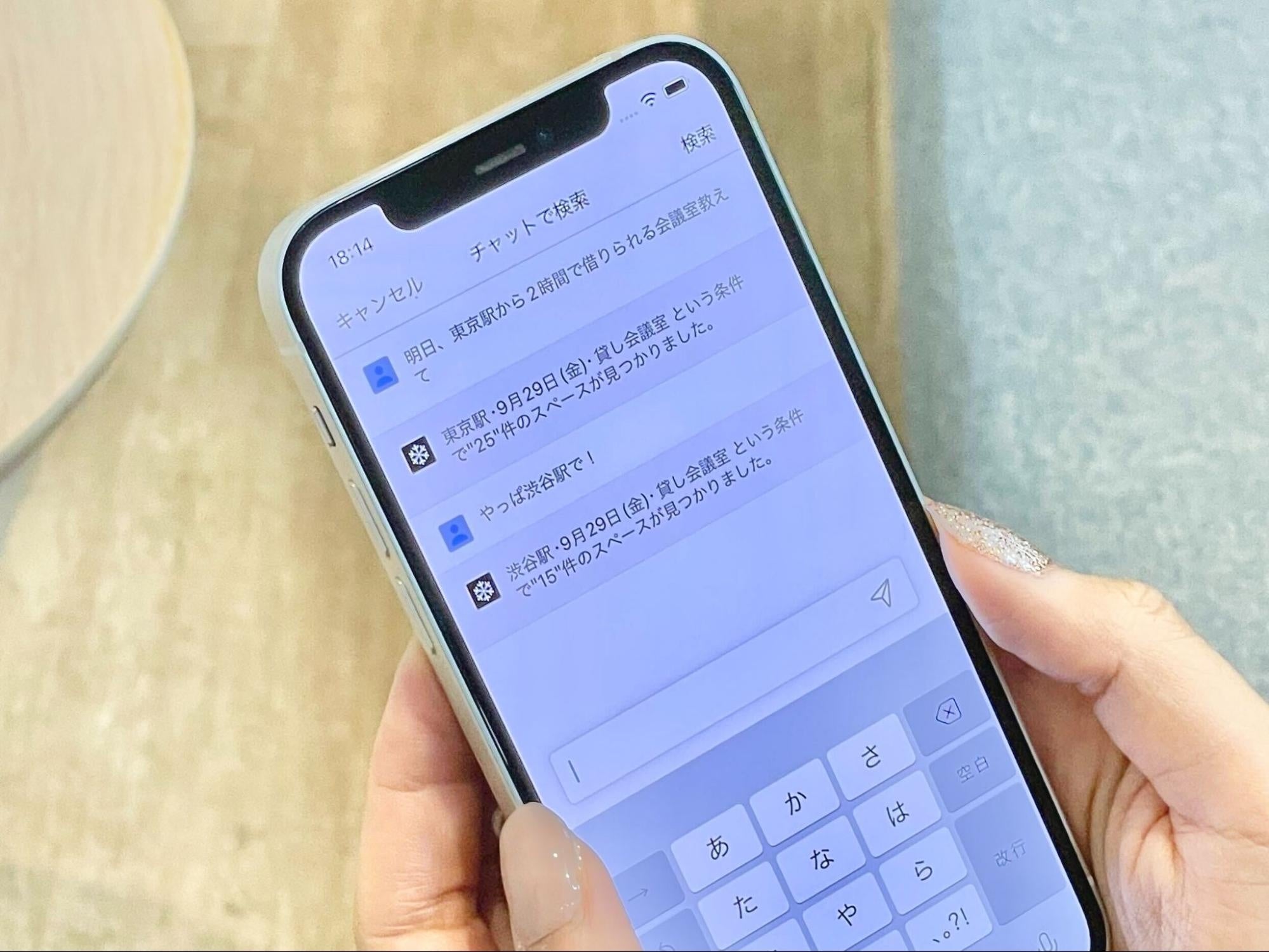 （図1）レンタルスペースをチャット検索する様子