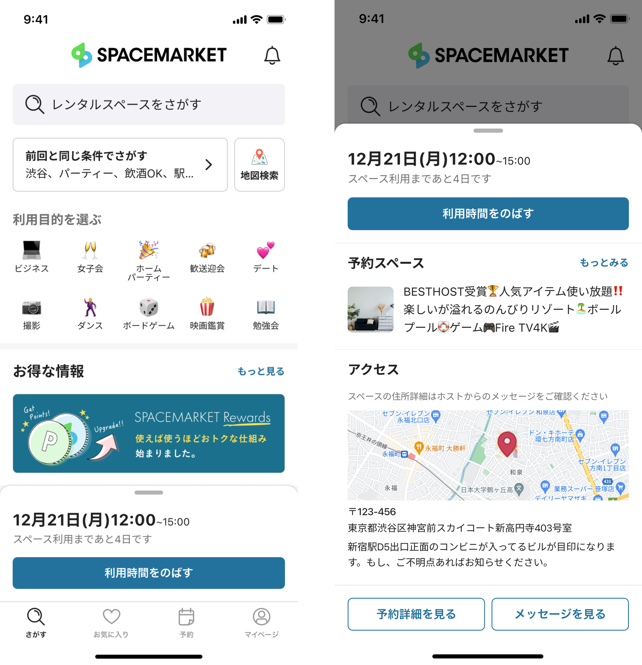 画面下に出ている表示を上にスライドすると予約詳細が見られる
