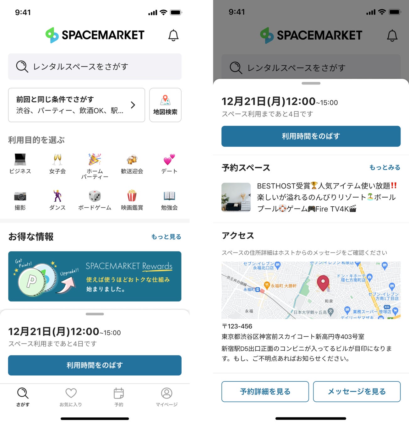 画面下に出ている表示を上にスライドすると予約詳細が見られる