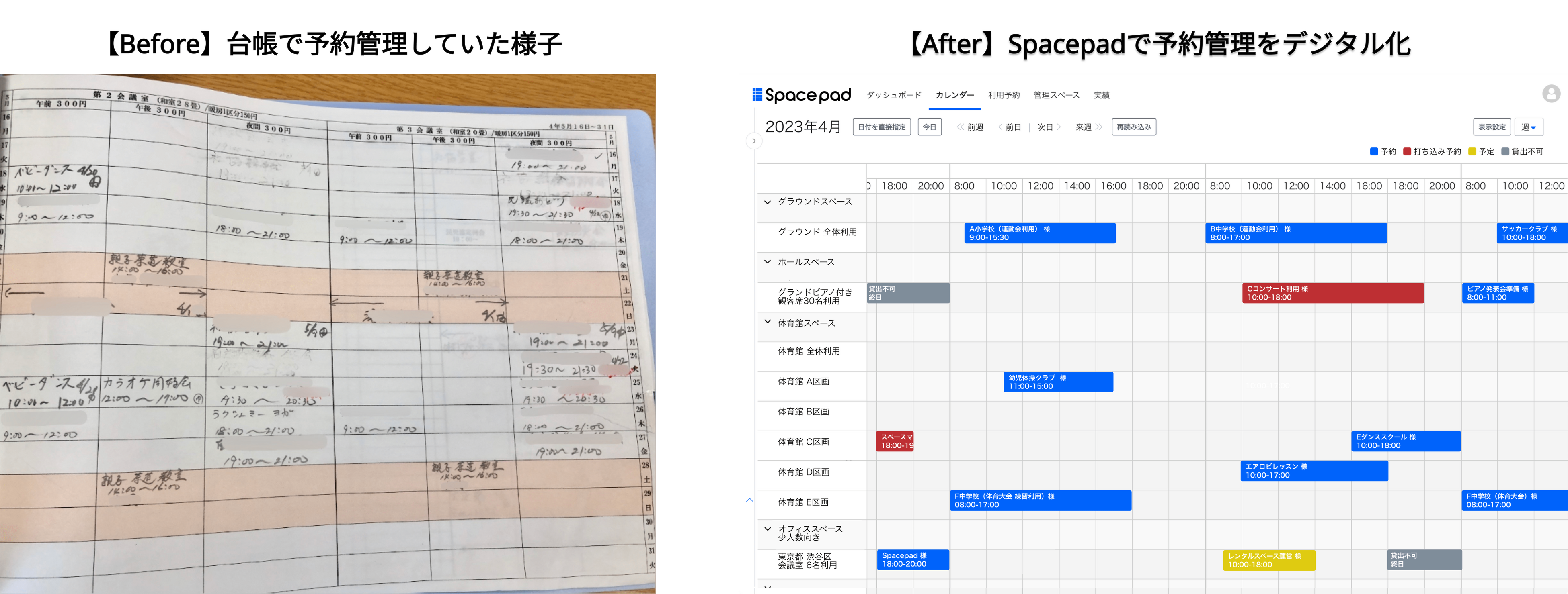 Spacepadにより紙の台帳管理からWebのカレンダー管理に移行した一例
