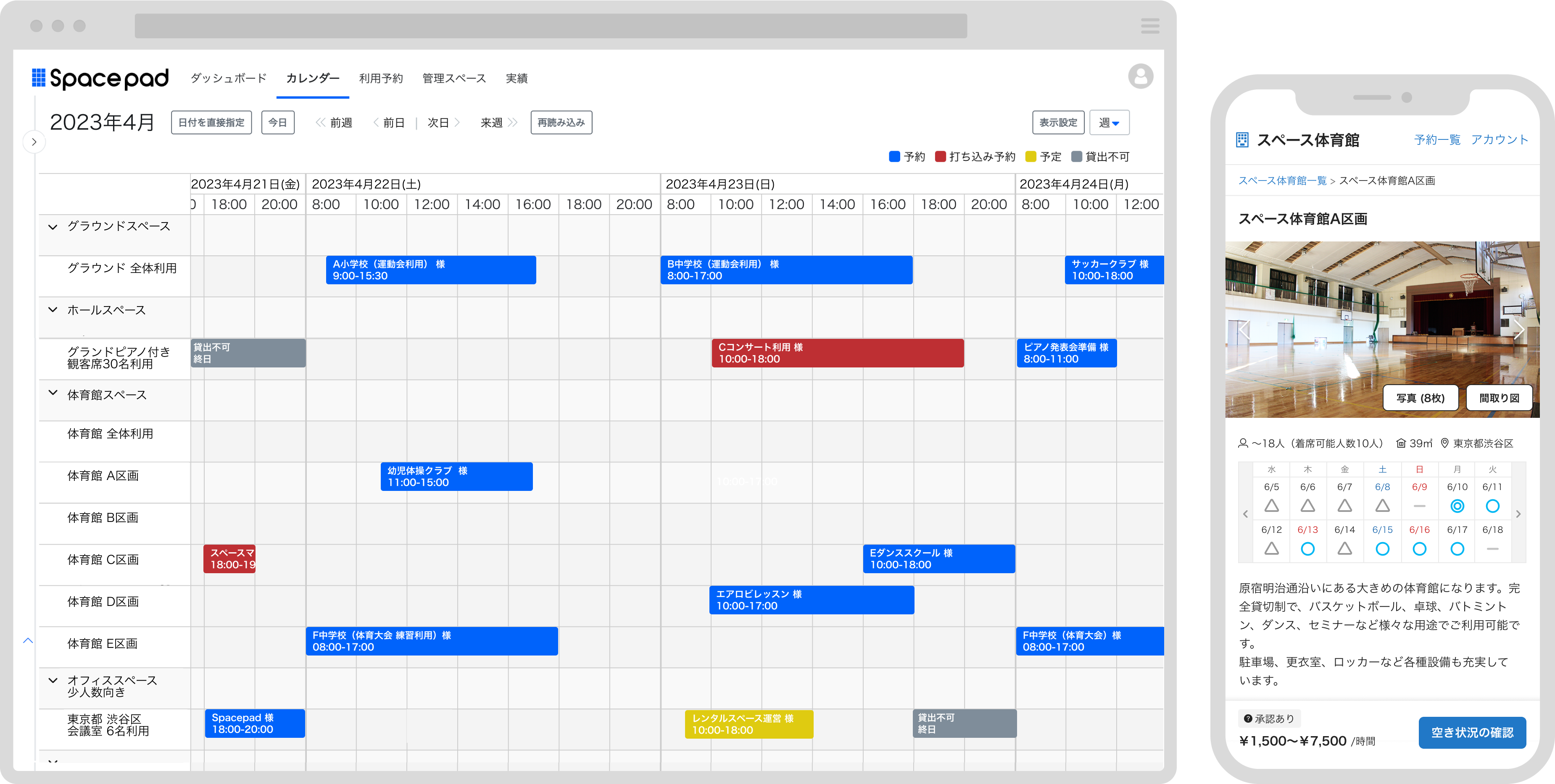 （左）施設管理者用画面　（右）利用者用画面