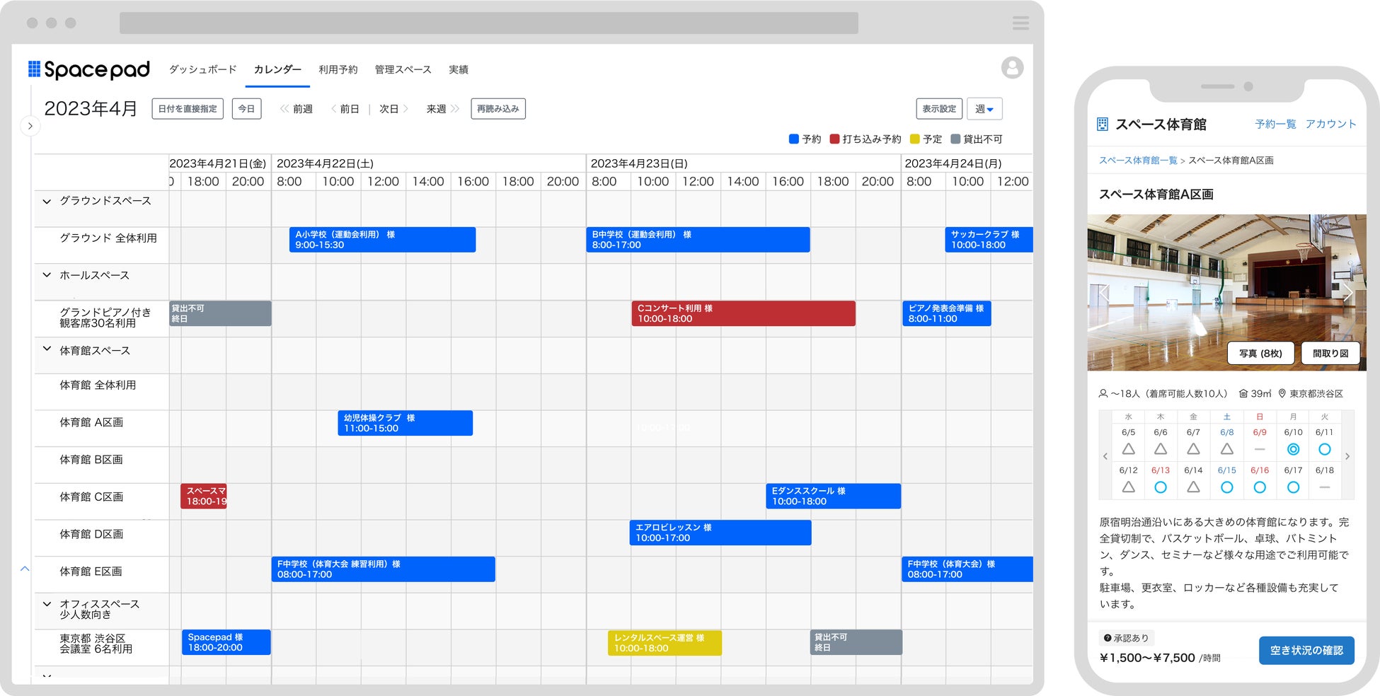 (左)施設管理者用画面 (右)利用者用画面