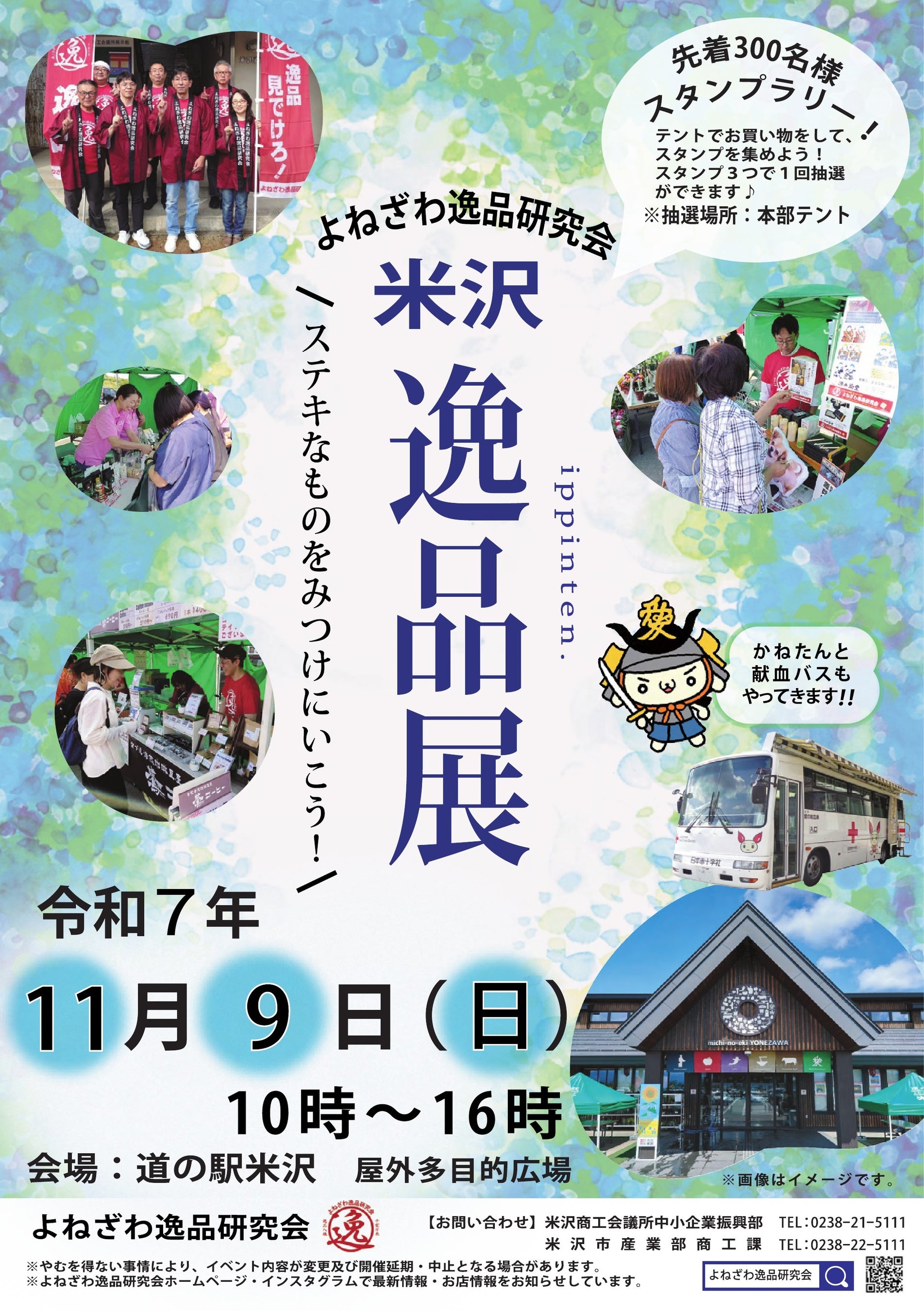 11/9「米沢逸品展」を開催します！【山形県米沢市】