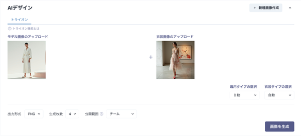 モデルの画像と衣装の画像をMaisonAIにアップロード