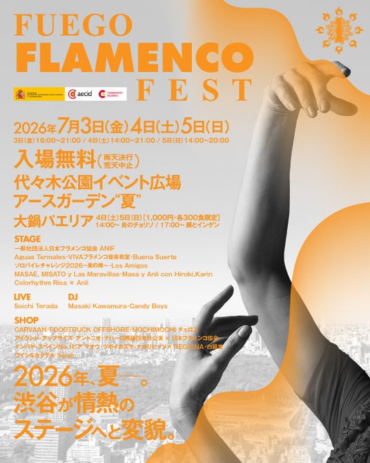 渋谷が情熱のステージへと変貌!「FUEGO FLAMENCO FEST 2026」 渋谷が情熱のステージへと変貌!「FUEGO FLAMENCO FEST 2026」