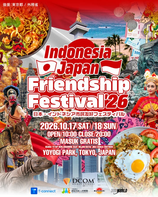 代々木公園で開催「INDONESIA & JAPAN FRIENDSHIP FESTIVAL 2026」出演アーティスト&出店ラインナップを一挙発表! 代々木公園で開催「INDONESIA & JAPAN FRIENDSHIP FESTIVAL 2026」出演アーティスト&出店ラインナップを一挙発表!