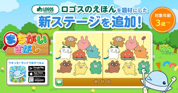 LOGOS絵本が知育ゲームに!火への好奇心を育む LOGOS絵本が知育ゲームに!火への好奇心を育む