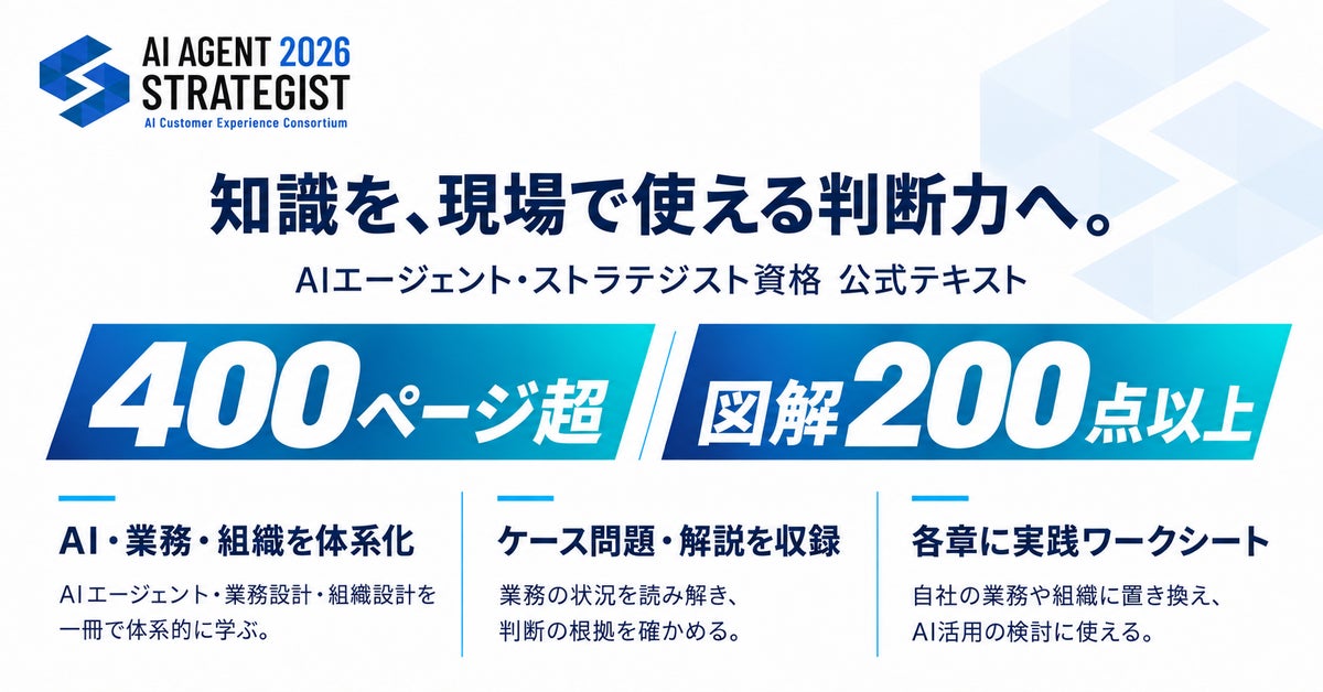 AIエージェント・ストラテジスト公式テキスト製本版、追加100社に抽選で無料提供 第1弾と合わせ累計200社へ