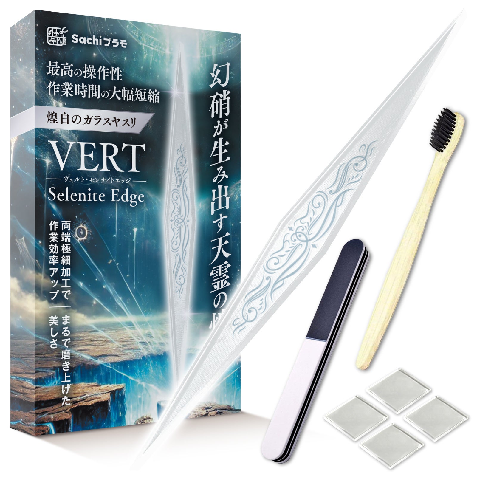 煌白の輝き”が作業空間を彩る──Sachiプラモ、新作ガラスヤスリ