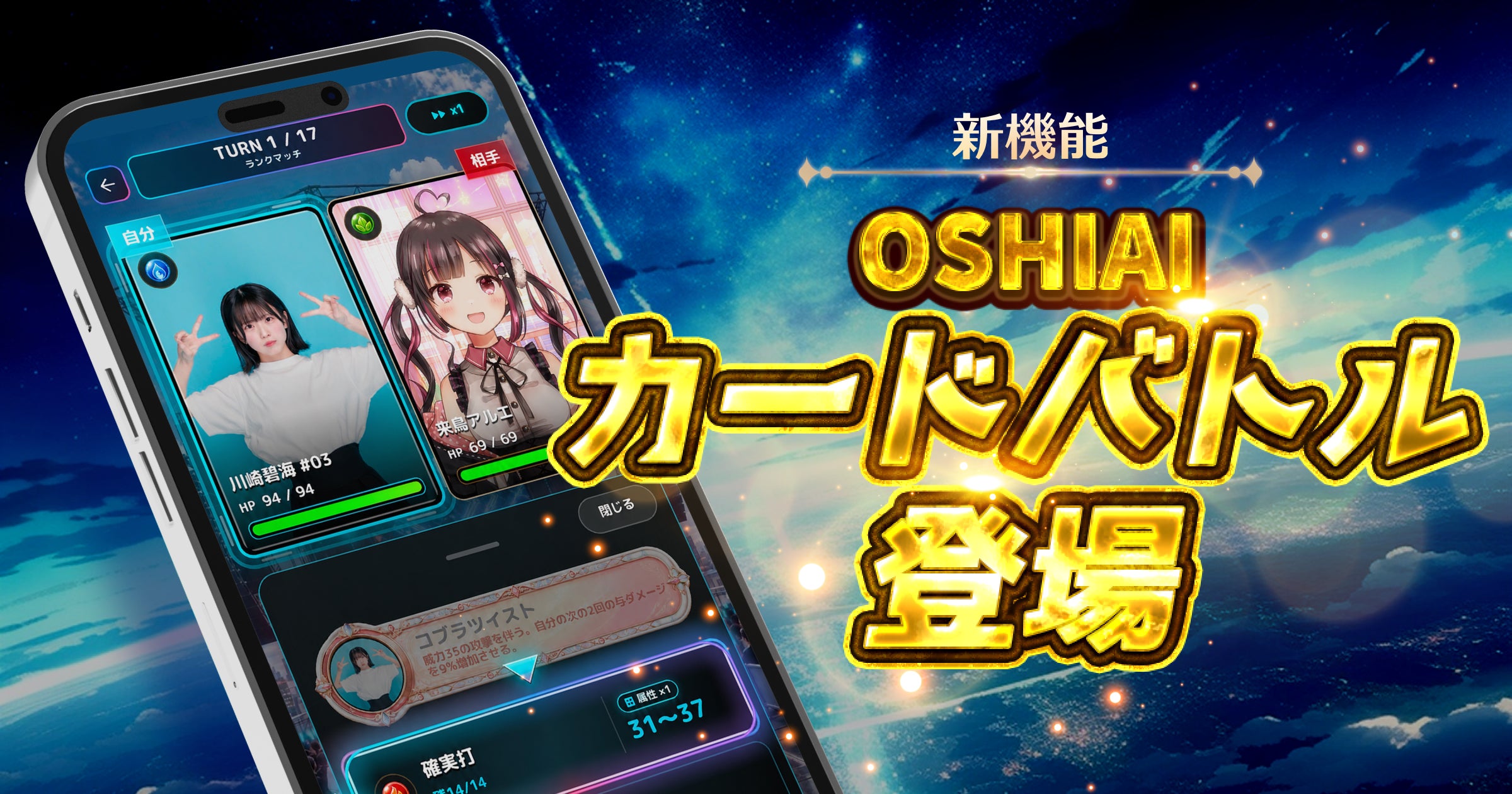 推し活AIアプリ「OSHIAI」新機能!カードバトルで推しへの貢献も可能に 推し活AIアプリ「OSHIAI」新機能!カードバトルで推しへの貢献も可能に