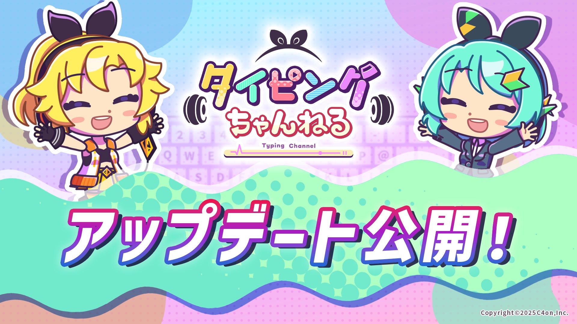 AIコーチでタイピング速く!無料ゲーム『タイピングちゃんねる』が進化! AIコーチでタイピング速く!無料ゲーム『タイピングちゃんねる』が進化!