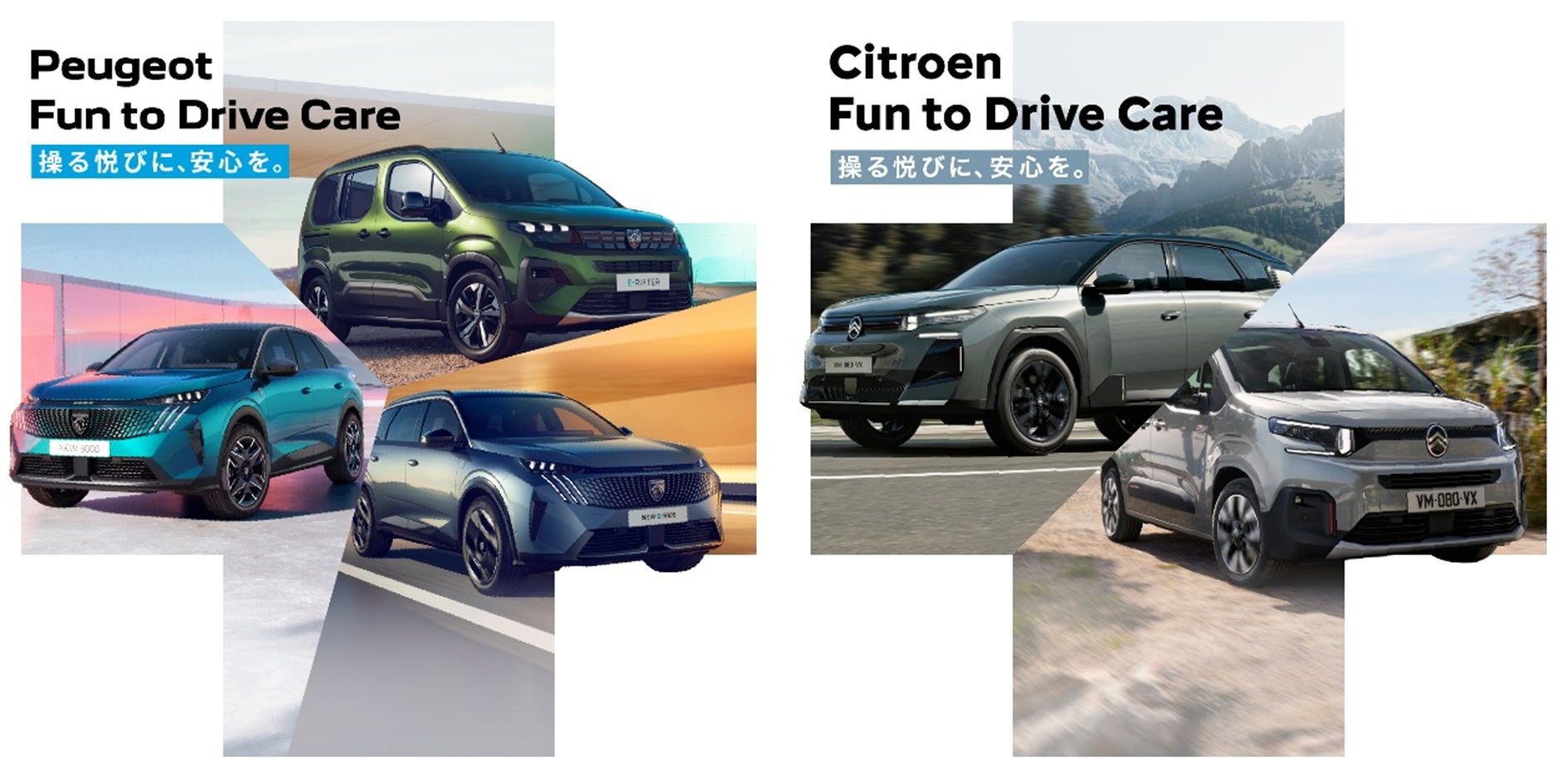 プジョー/シトロエン 新プログラム「Fun to Drive Care」を導入 プジョー/シトロエン 新プログラム「Fun to Drive Care」を導入