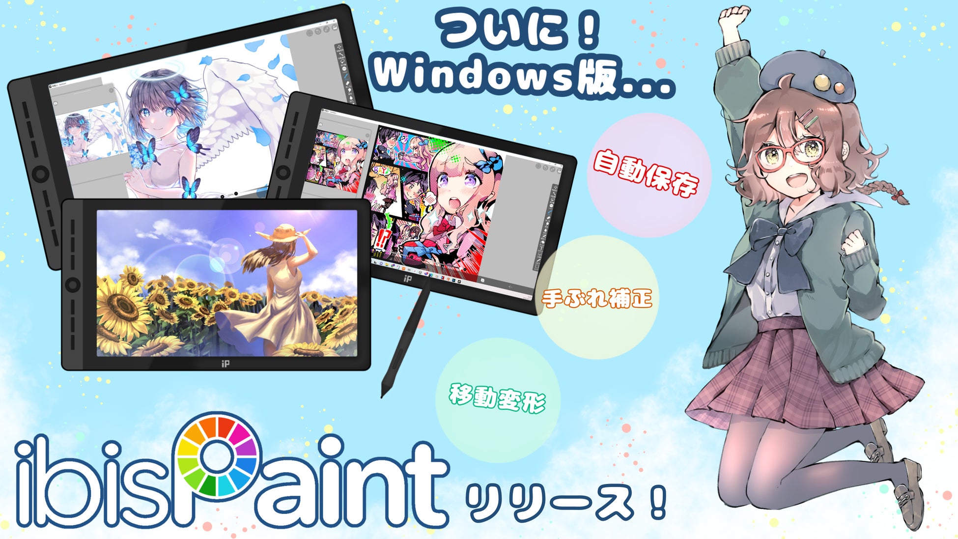 お絵かきsnsアプリ Ibispaint アイビスペイント のwindows版をリリース 株式会社アイビスのプレスリリース お絵かきsnsアプリ Ibispaint アイビスペイント のwindows版をリリース 株式会社アイビスのプレスリリース