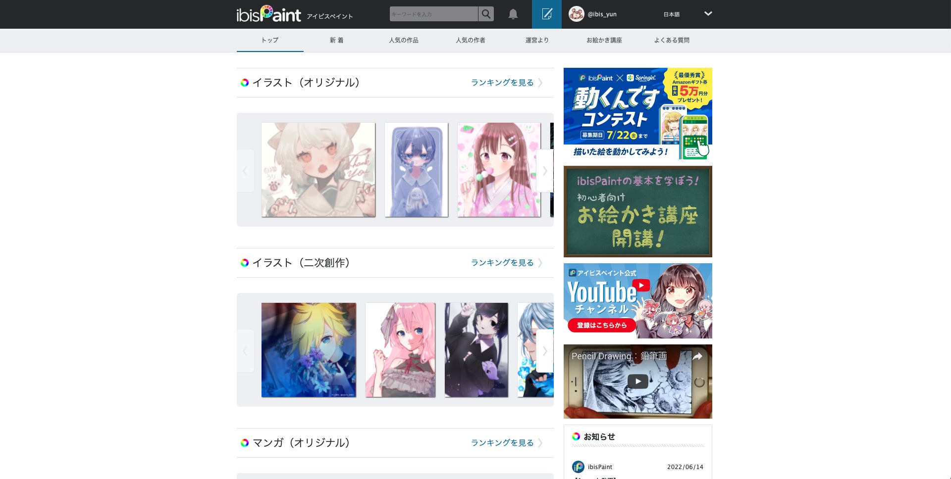 お絵かきsnsアプリ Ibispaint アイビスペイント のwindows版をリリース 株式会社アイビスのプレスリリース お絵かきsnsアプリ Ibispaint アイビスペイント のwindows版をリリース 株式会社アイビスのプレスリリース
