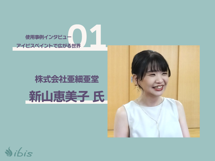 「忍たま乱太郎」のアニメーターが語る！プロの現場でibisPaintが選ばれた理由とは