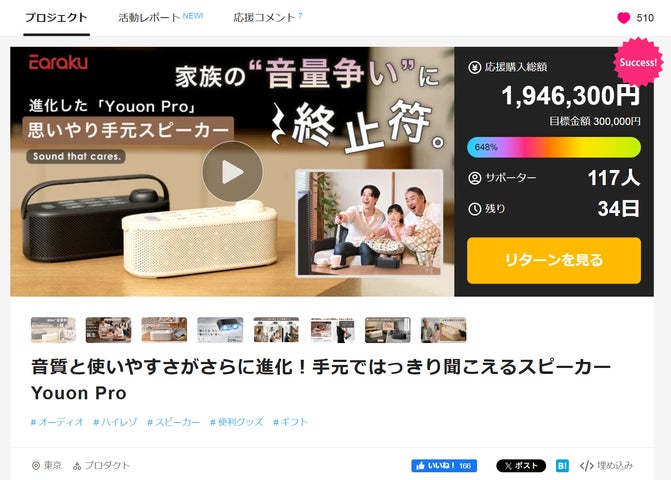 話題のEaraku新作「思いやり手元スピーカー Youon Pro」、Makuake総合 話題のEaraku新作「思いやり手元スピーカー Youon Pro」、Makuake総合