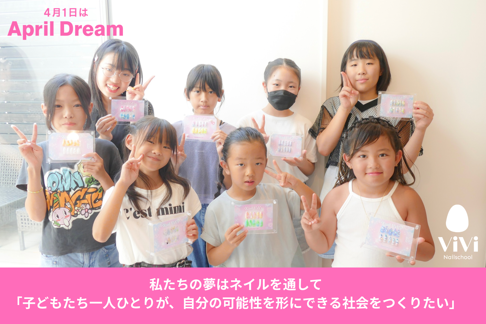 「0から1を生みだせる子どもたちへ」。ネイルスクールViViが描く、新しい教育のかたち　#April Dream