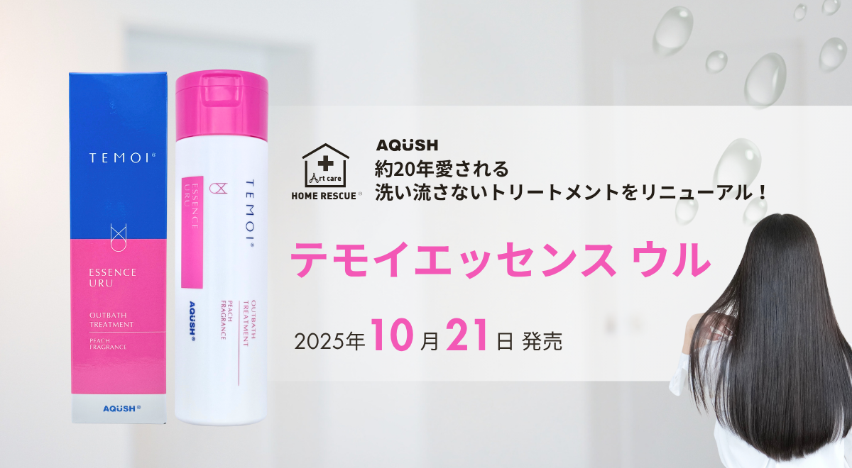 テモイエッセンス　ウル ヘアトリートメント 200ml 5本 ダメージケア補修に“環境対応力”をさらにプラスしてリニューアル