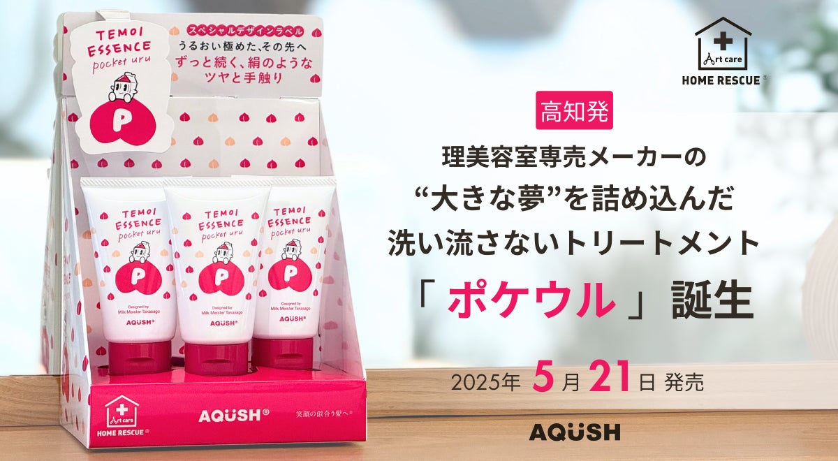 mhさん専用 アクアージュ アクアドルナスキンケアウォッシュ3本 高知発 理美容室専売メーカーの“大きな夢”を詰め込んだ 洗い流さ