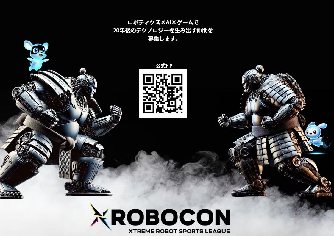 アイデックス株式会社、大阪万博のロボコン新競技「XROBOCON」の競技インフラ構築・競技サポートを支援