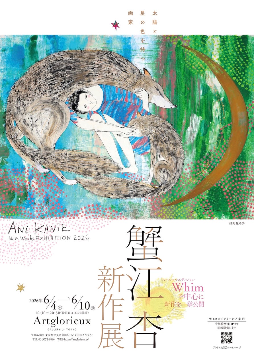 蟹江杏がGINZA SIXで新作展を開催。新作絵画作品、約60点を一挙公開 蟹江杏がGINZA SIXで新作展を開催。新作絵画作品、約60点を一挙公開