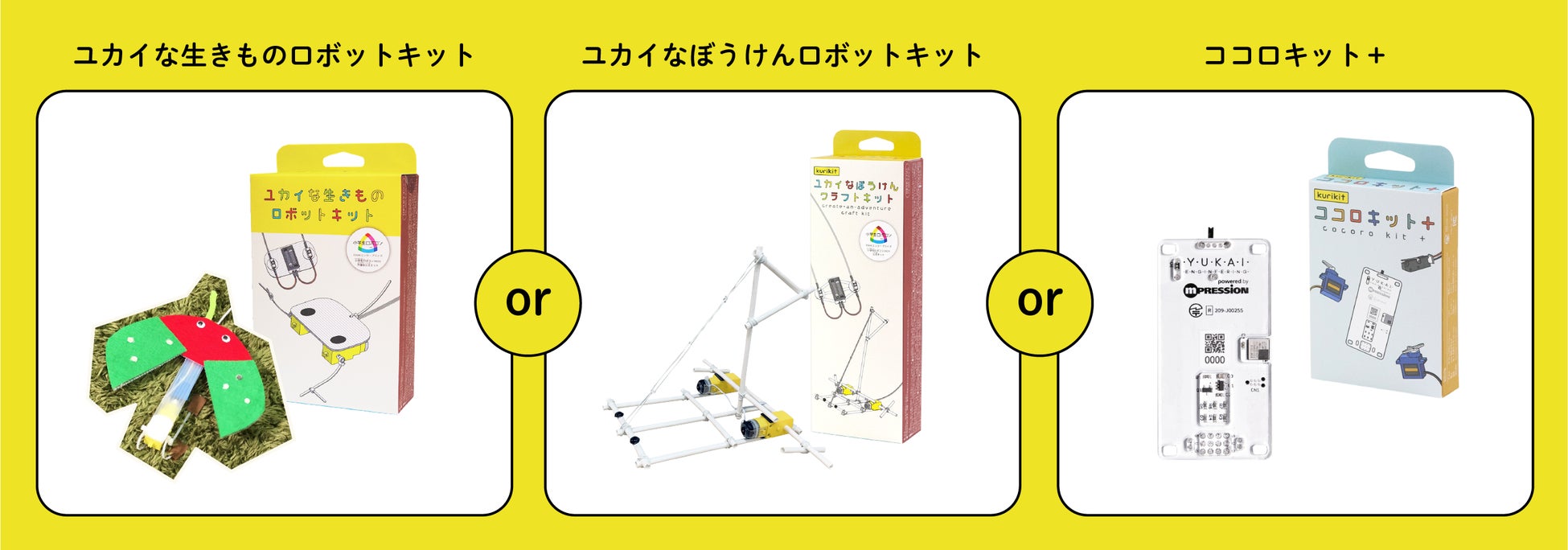 おうちで作ろう 世界で一番ユカイなロボット 作品大募集 この夏 全国どこからでもsns投稿で参加できる 第2回 うちロボ コンテスト開催 募集期間 7 22 8 31 ユカイ工学株式会社のプレスリリース おうちで作ろう 世界で一番ユカイなロボット 作品大募集 この夏 全国どこからでもsns投稿で参加できる 第2回 うちロボ コンテスト開催 募集期間 7 22 8 31 ユカイ工学株式会社のプレスリリース