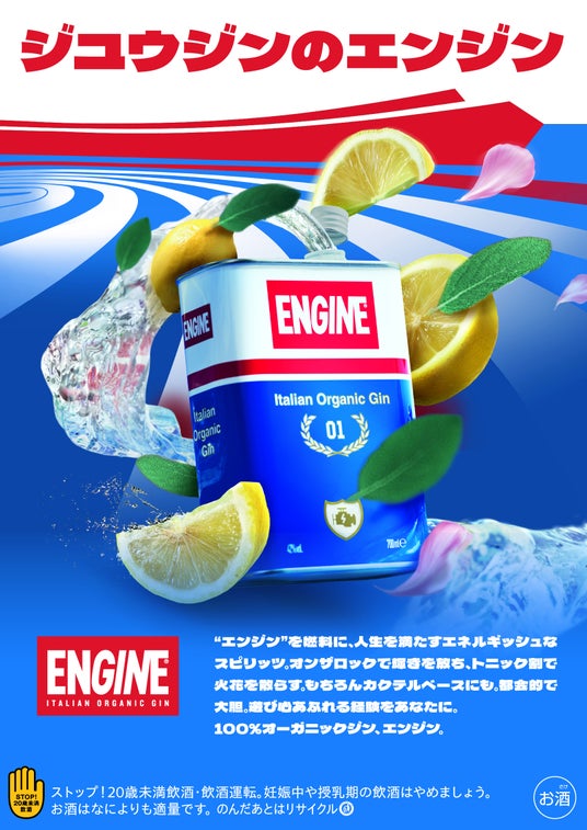 【ミカン下北】100%オーガニックジン「ENGINE」がミカン下北をジャックする!8月15日(土)~16日(日)限定「ENGINE BASE」開催! 【ミカン下北】100%オーガニックジン「ENGINE」がミカン下北をジャックする!8月15日(土)~16日(日)限定「ENGINE BASE」開催!