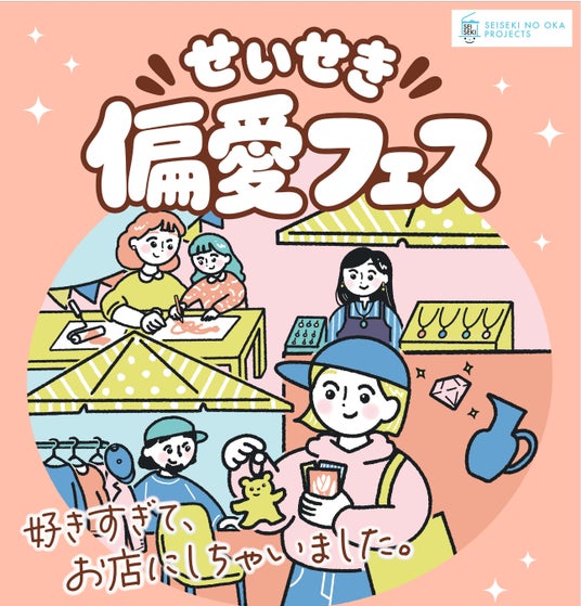 【ドーナツ、和菓子、リメイク小物、ハンドメイド。誰かの「好き」が集まる2日間!】「好きすぎる」っておもしろい。聖蹟桜ヶ丘で「せいせき偏愛フェス」開催! 【ドーナツ、和菓子、リメイク小物、ハンドメイド。誰かの「好き」が集まる2日間!】「好きすぎる」っておもしろい。聖蹟桜ヶ丘で「せいせき偏愛フェス」開催!