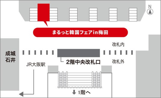 「まるっと韓国フェアin梅田」阪急大阪梅田駅改札内2階中央催事場にて7月2日よりポップアップストア出店。韓国グルメ・コスメが盛り沢山。 「まるっと韓国フェアin梅田」阪急大阪梅田駅改札内2階中央催事場にて7月2日よりポップアップストア出店。韓国グルメ・コスメが盛り沢山。