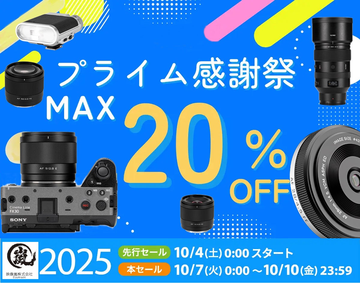 2025年 Amazon プライム感謝祭 人気のレンズ、アクセサリー類が