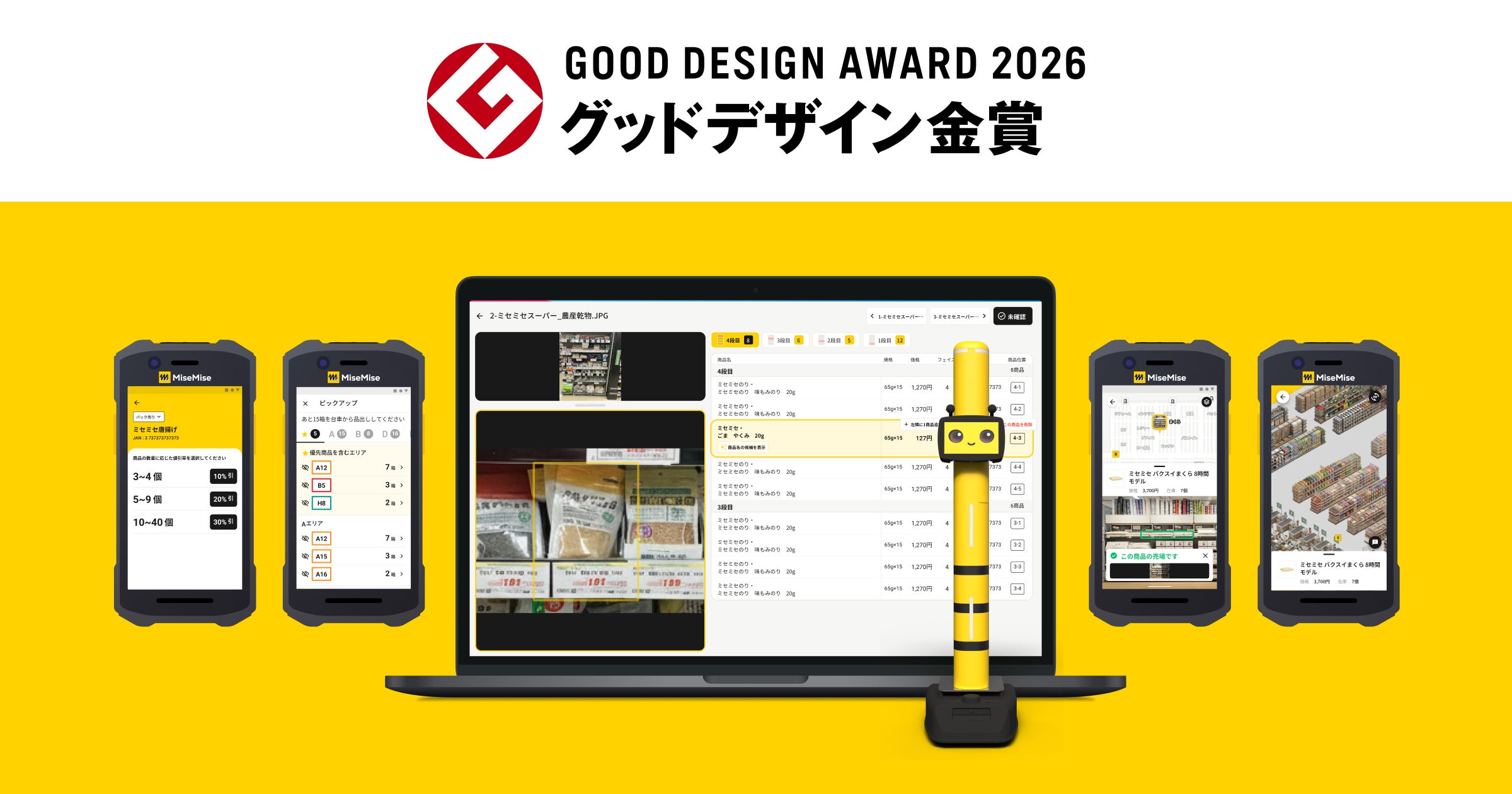 Preferred Networks 零售 AI 机器人方案 MiseMise 获 2026 年度 Good Design 金奖