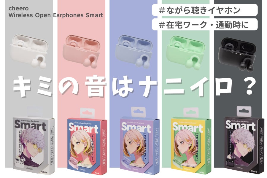 cheero】カラフルな5色展開。アクセサリー感覚で装着できる cheero】カラフルな5色展開。アクセサリー感覚で装着できる