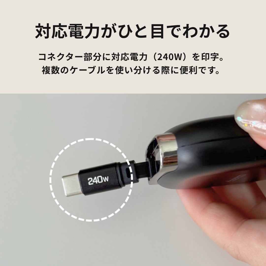 ティ・アール・エイ、最大240WのUSB Power Delivery EPRに対応した巻き取り式USB-Cケーブルを発売|取扱サイト