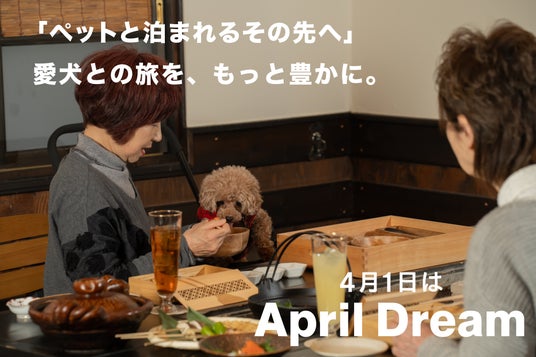 「ペットと泊まれるその先へ」愛犬との旅を、もっと自然に。やま星が描く新しい旅のカタチ 「ペットと泊まれるその先へ」愛犬との旅を、もっと自然に。やま星が描く新しい旅のカタチ