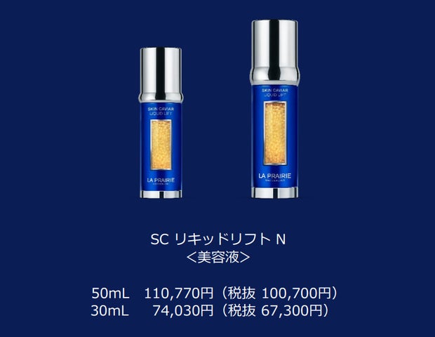ラ・プレリー を代表する美容液「SC リキッドリフト N」の特別 ラ・プレリー を代表する美容液「SC リキッドリフト N」の特別