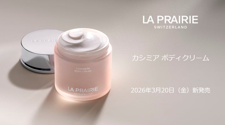 ラ・プレリー>肌にやわらかなぬくもりのカシミア ボディクリーム新 ラ・プレリー>肌にやわらかなぬくもりのカシミア ボディクリーム新