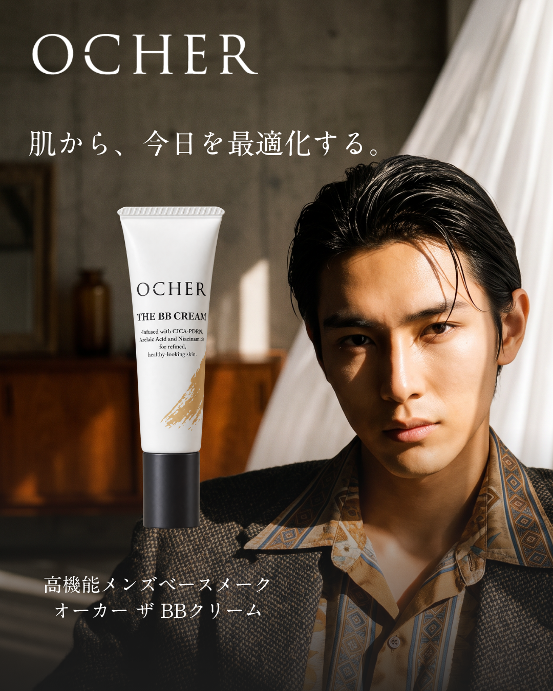 ブランド誕生約1年でメンズコスメ賞10冠*¹を獲得したOCHERから、ブランド第３弾となるBBクリームを発表。CICA-PDRN×アゼライン酸W配合の「オーカー ザ BBクリーム」誕生