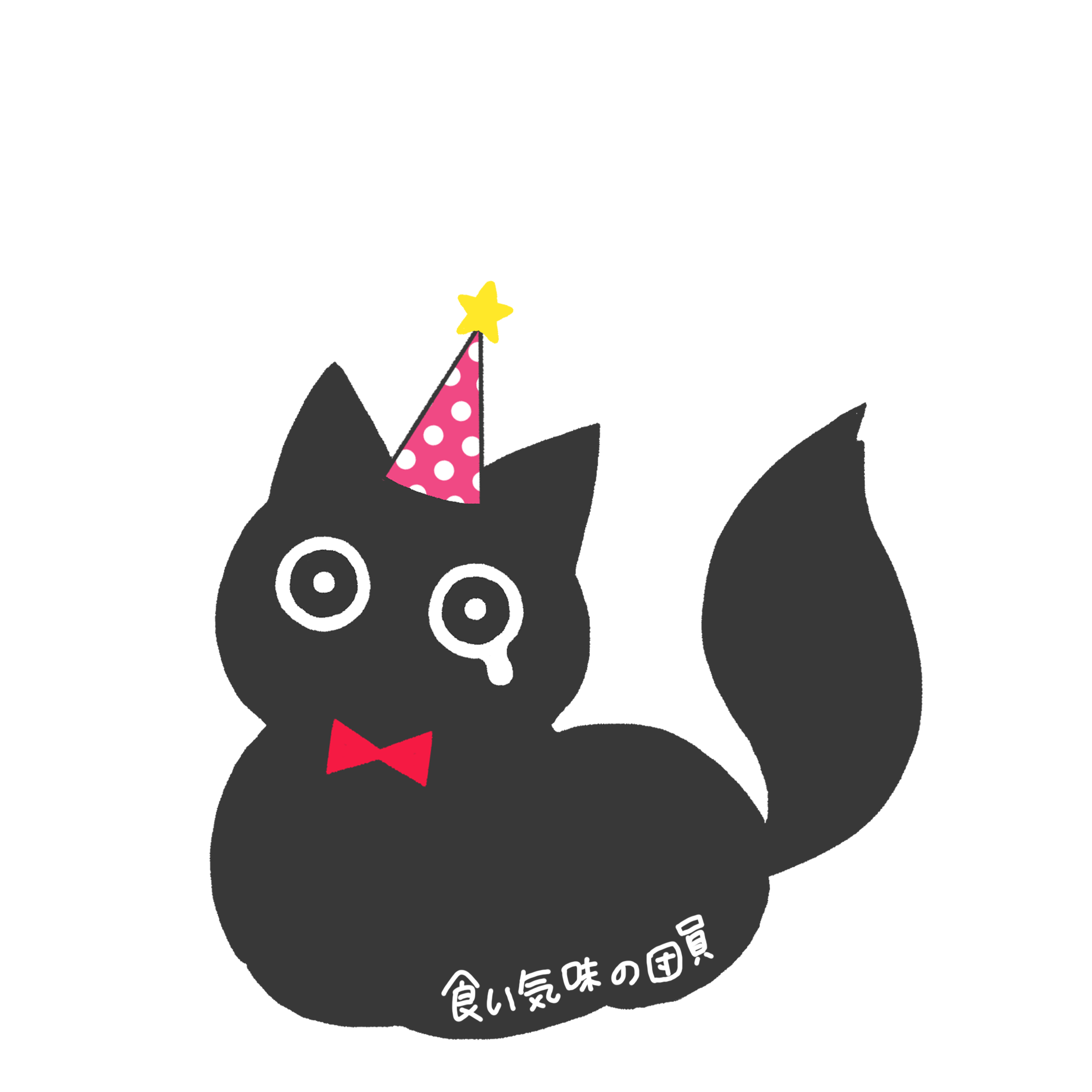 ポルカドットクラブ 黒猫ちゃん ポルカドットクラブ 黒猫ちゃん Amazon.co.jp: ポルカドットスティング