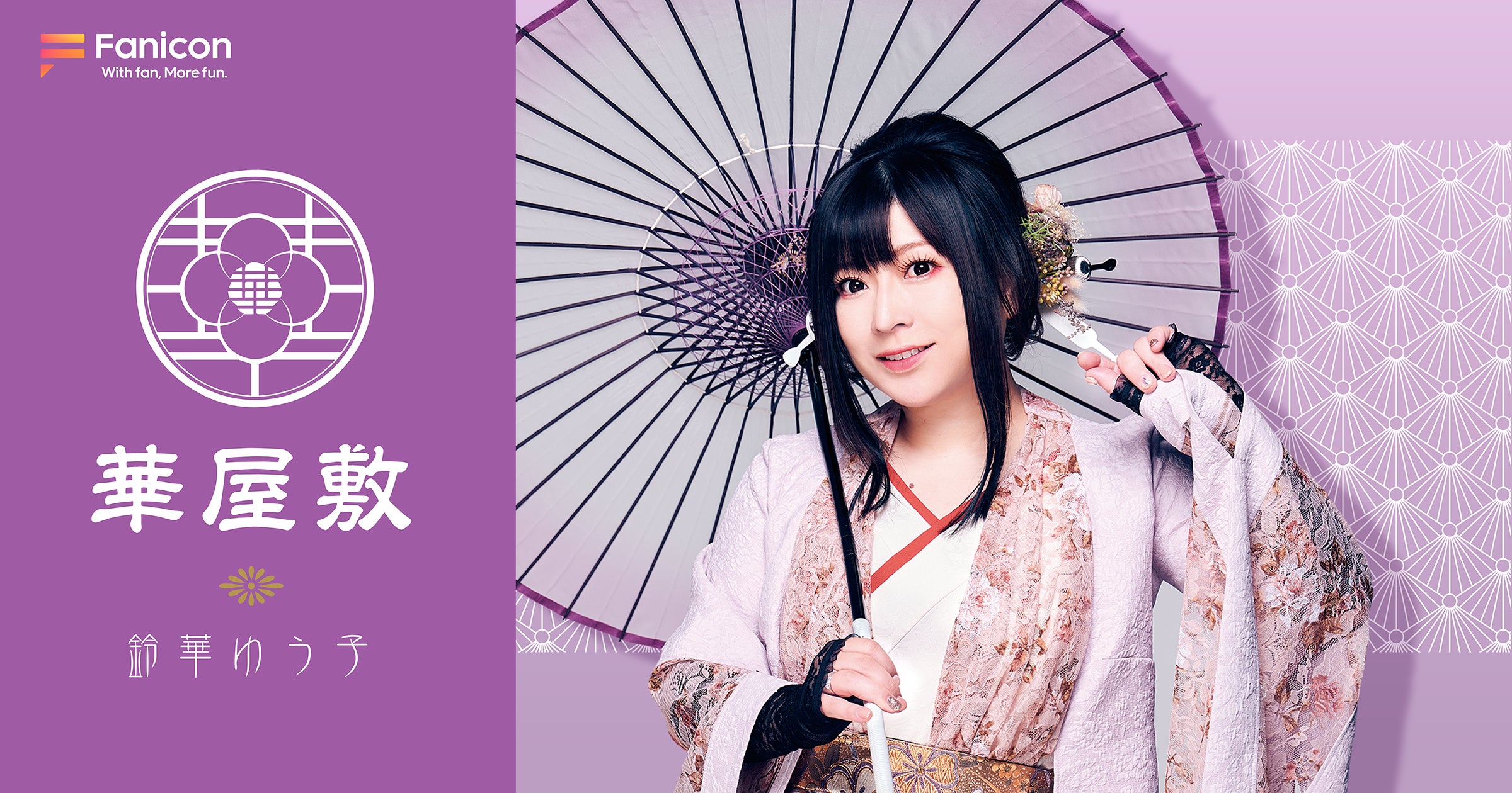 詩吟、剣舞、ポップスを融合させた新感覚シンガーソングライター 詩吟、剣舞、ポップスを融合させた新感覚シンガーソングライター